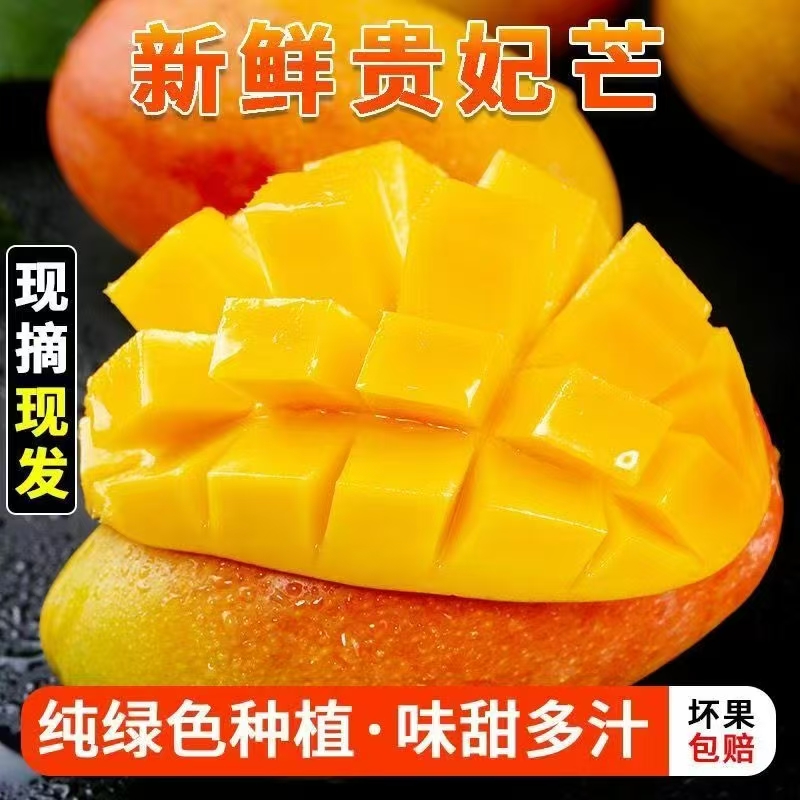 正宗海南贵妃芒新鲜彩虹芒甜心芒皮薄多汁味美鲜甜