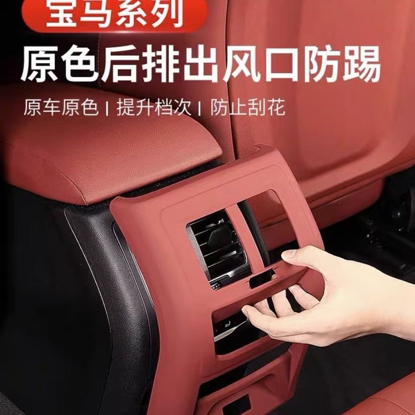宝马三系i3后排出风口保护罩