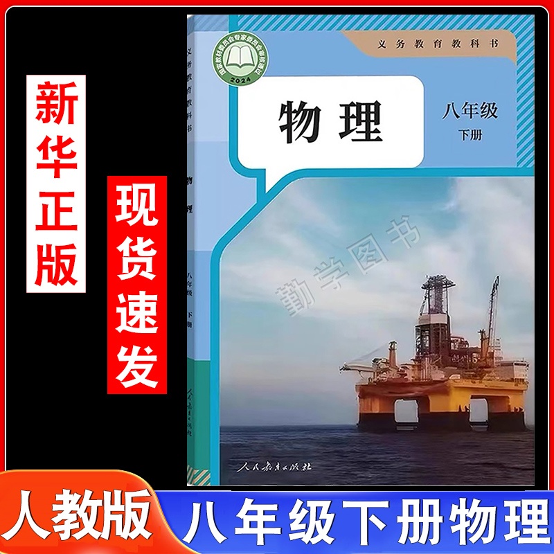 2025新版人教版八年级下册物理书课本教材教科书人民教育出版社
