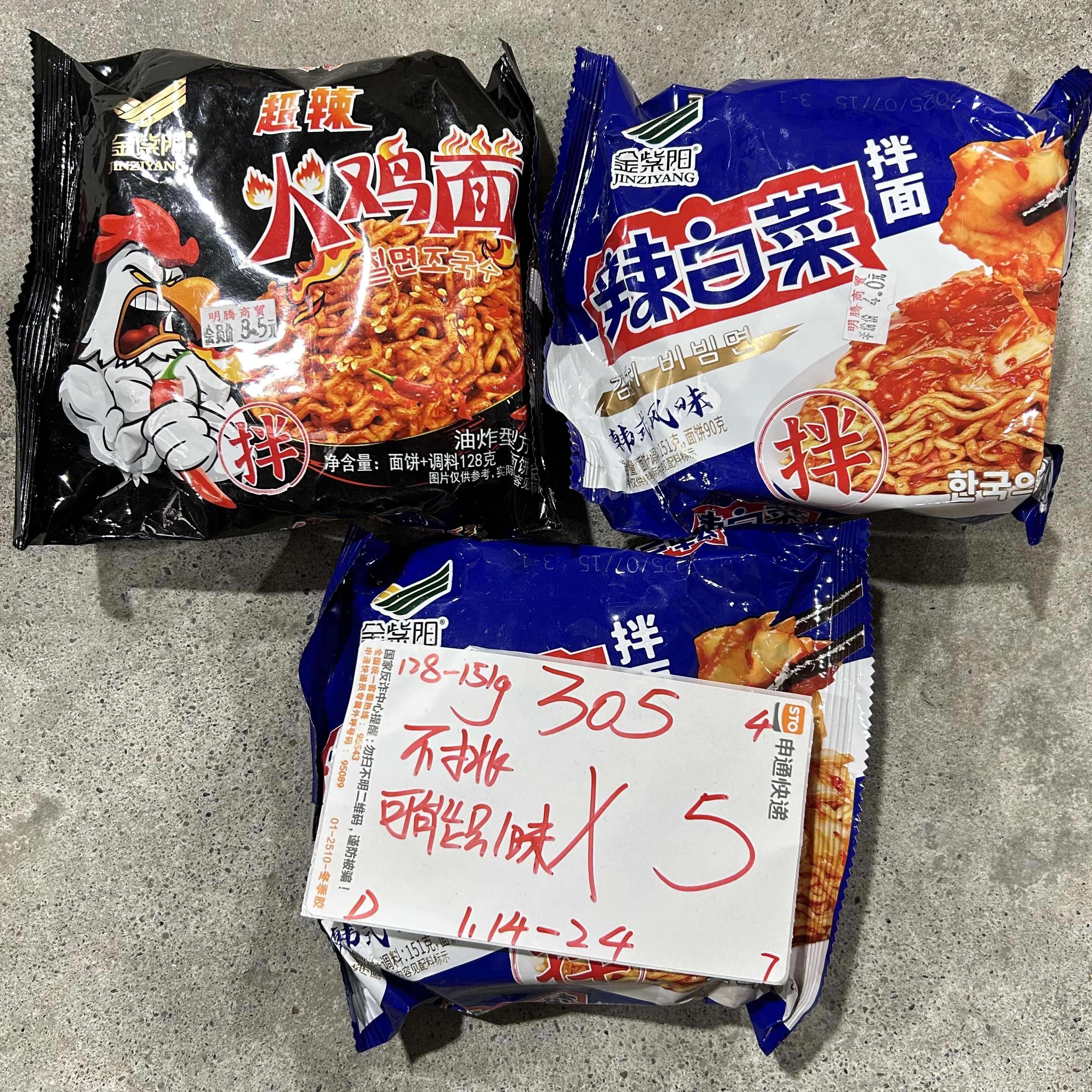 305 金紫阳袋面系列128-151g（到手5袋、可能全一味）