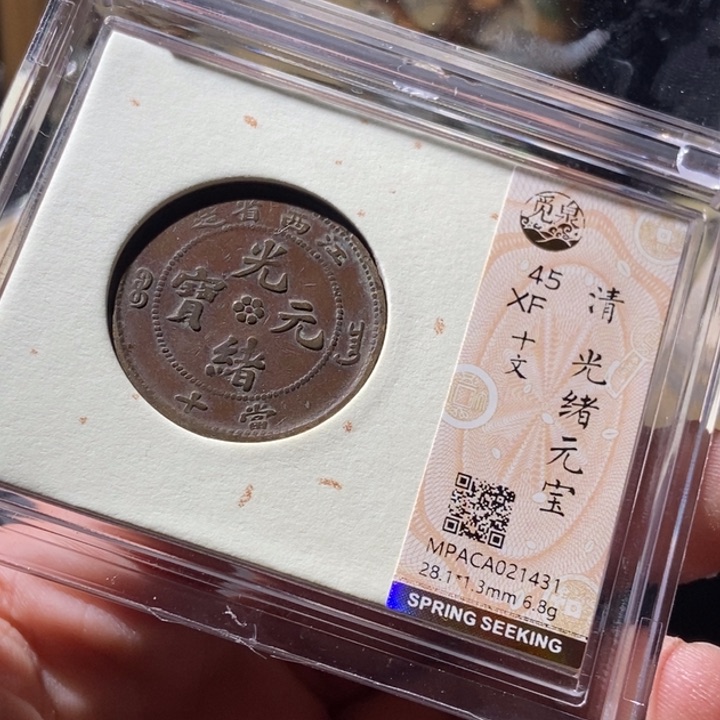 铜觅泉评级古钱币一枚 周浩