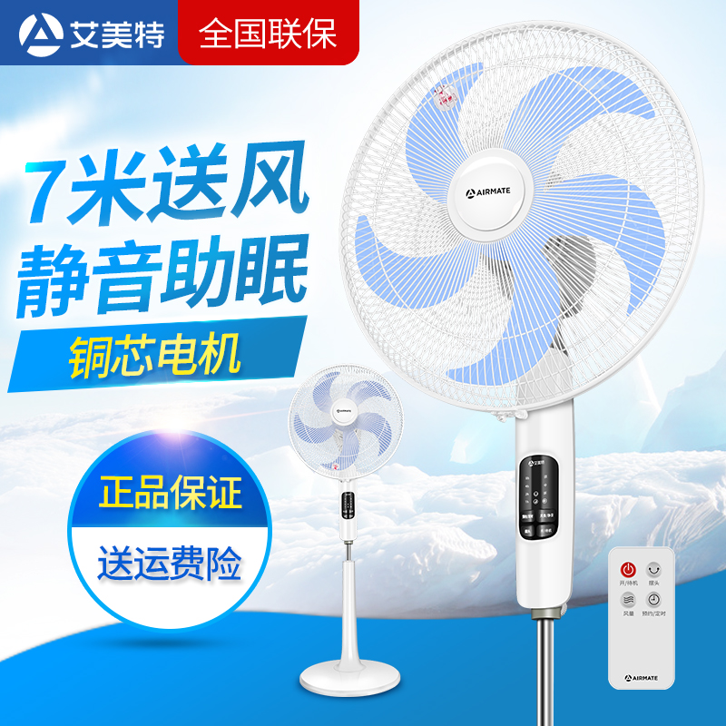 艾美特电风扇落地扇家用轻音安睡台式风扇大风力遥控循环摇头扇