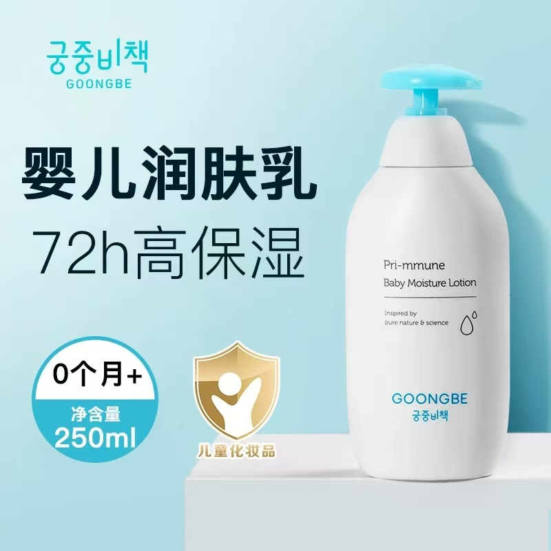 【大叔推荐】宫中秘策肤律倍贝宝宝润肤身体乳（26年9月）