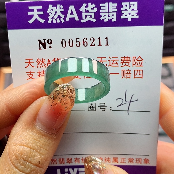 翡翠戒指未镶嵌卡牌