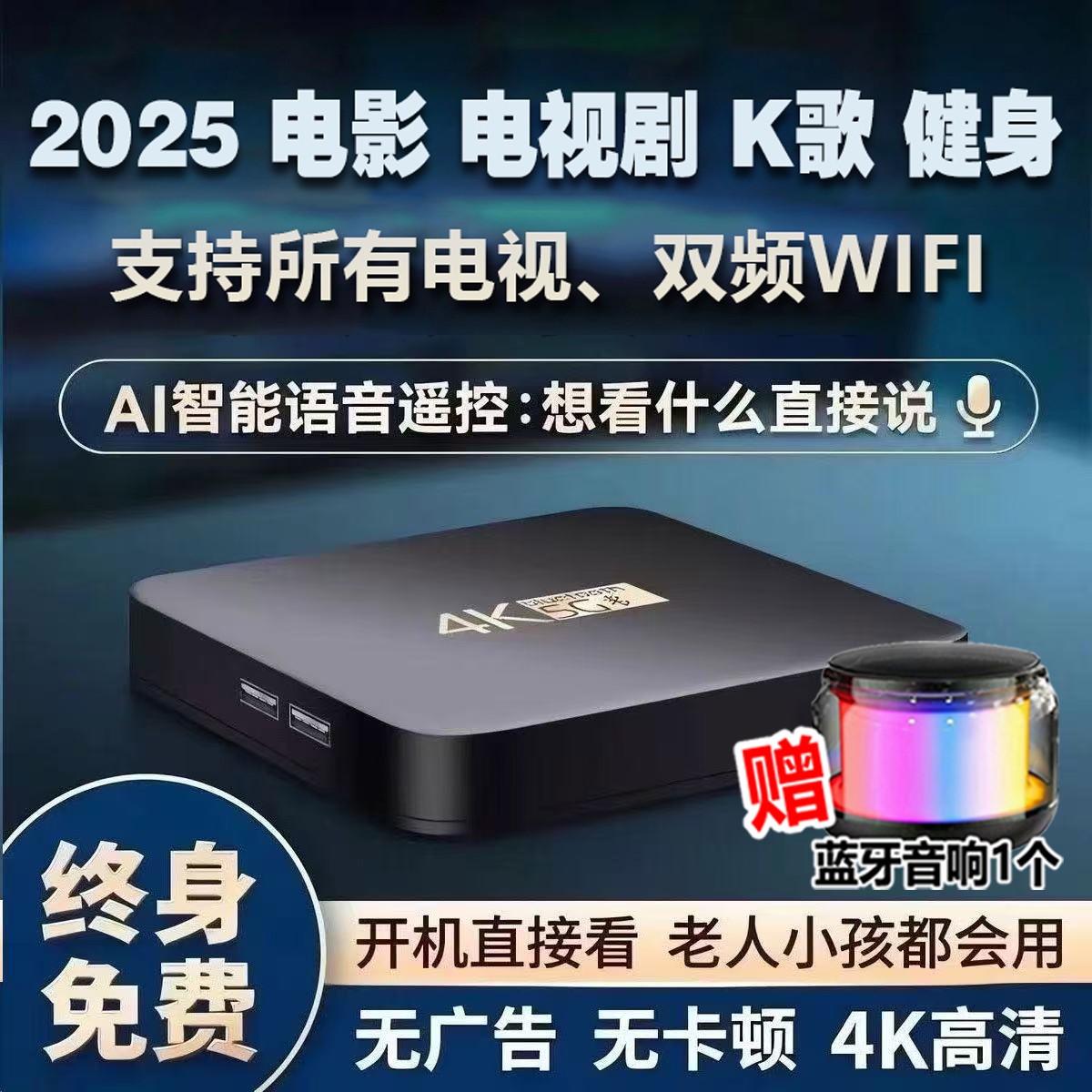 机顶盒2025网络高清盒永久免费通用高清家用无线WiFi电视盒播放器
