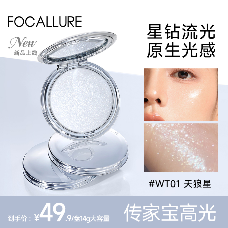 【T】FOCALLURE菲鹿儿高光膏细腻水光单色爆闪星钻碎钻闪晶生姜高光