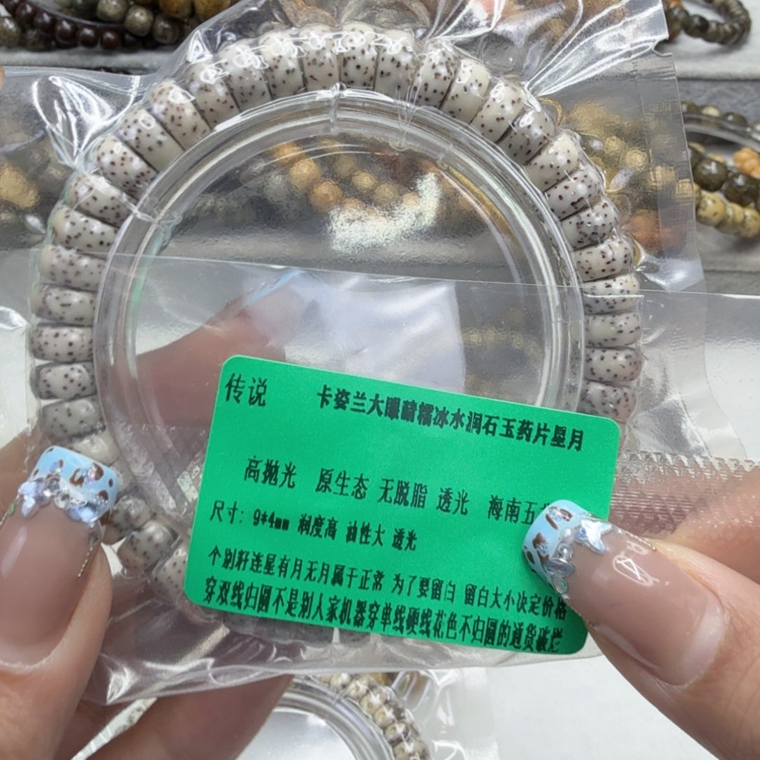 星月菩提手串20传说卡姿兰大眼睛星月菩提药片94单圈