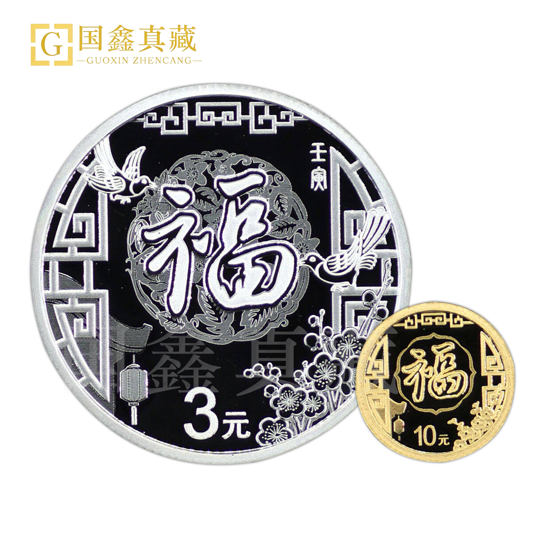 2022年福字贺岁生肖金银币 1克金8克银虎年生肖币 3元福字币