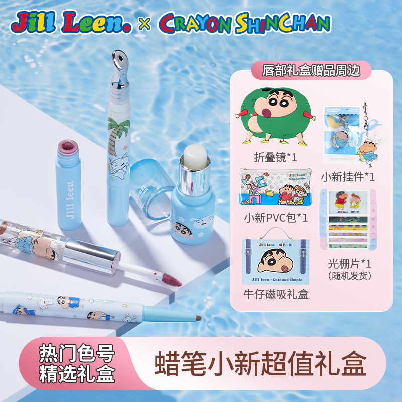 【蜡笔小新绿豆礼盒】JILLLEEN腮红腮红膏唇釉彩妆套装情侣闺蜜礼物