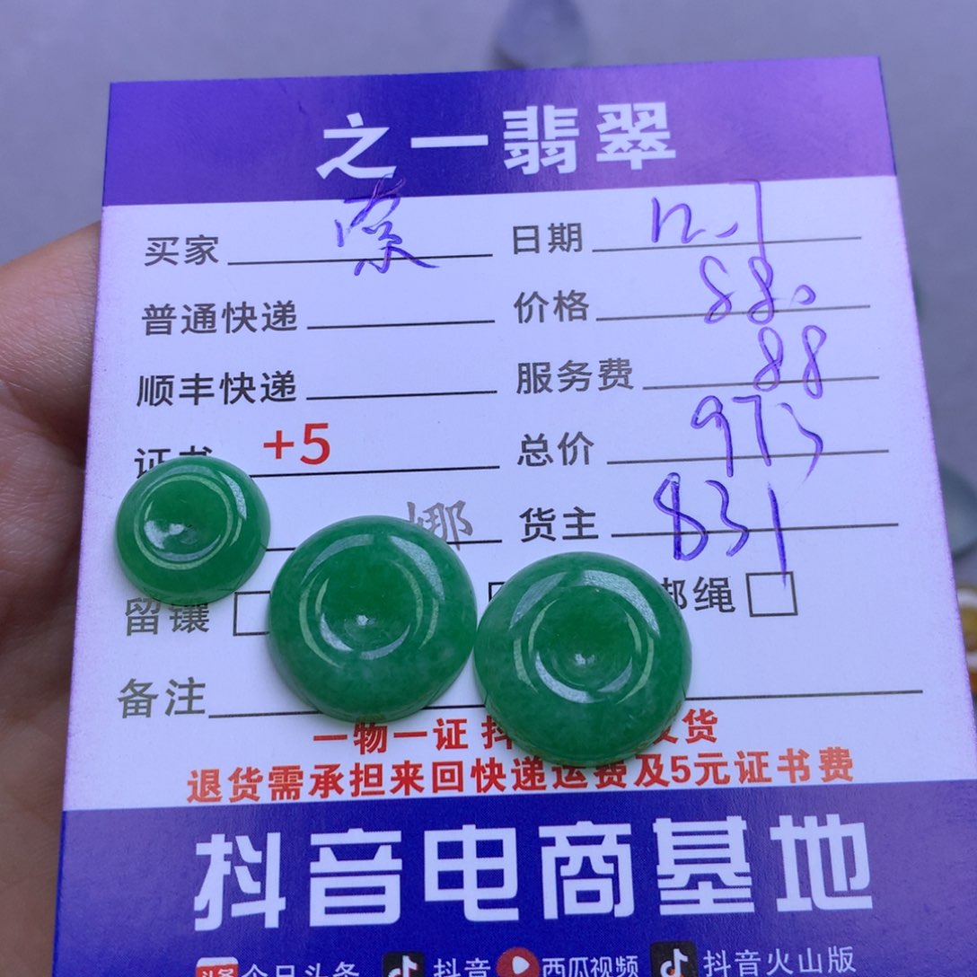 颈饰未镶嵌翡翠索*亚