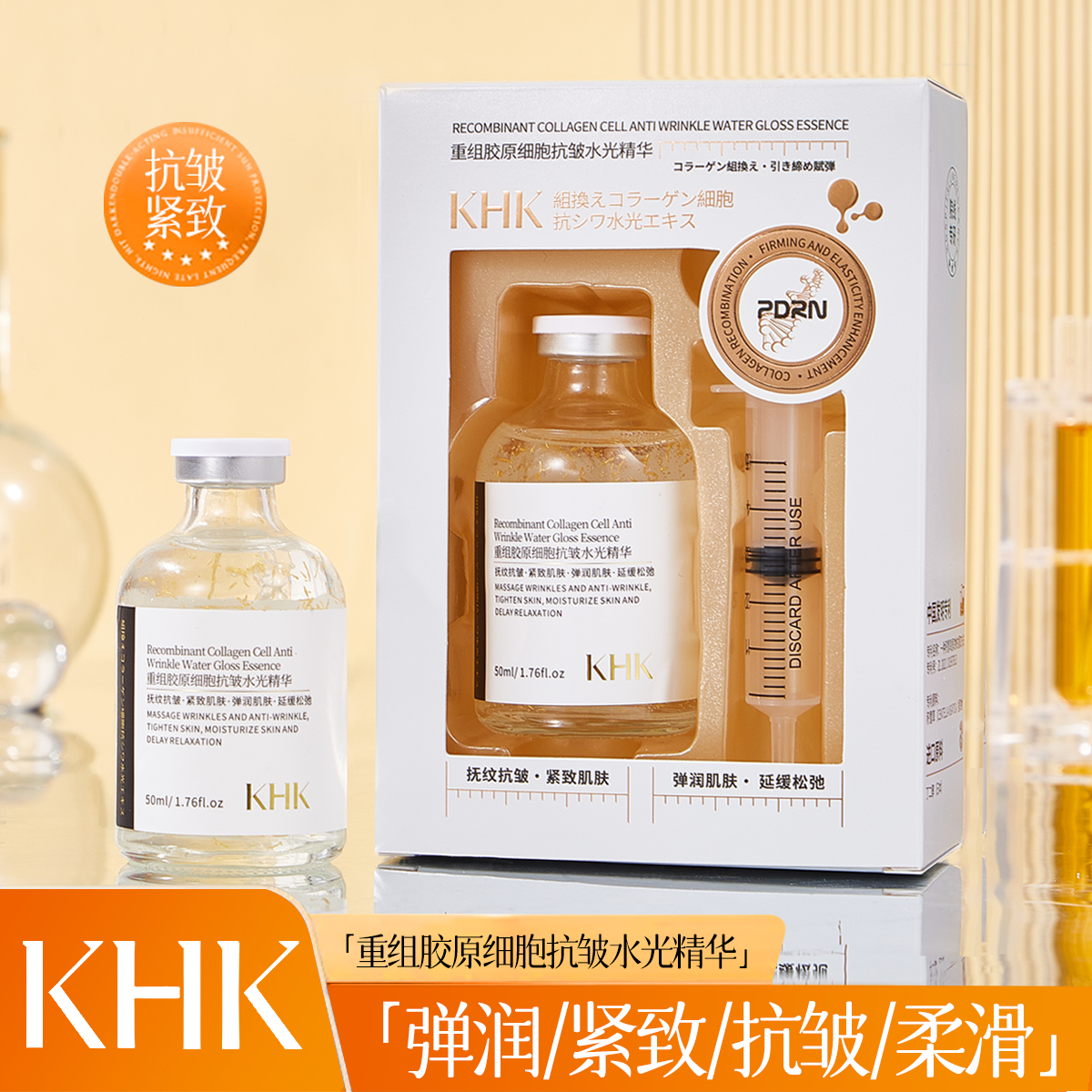 【金总补贴】重组胶原细胞抗皱水光精华