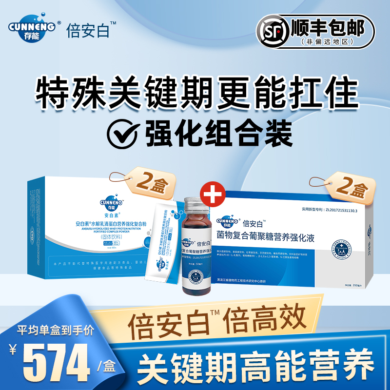 存能安白素水解乳清蛋白营养粉辅助后术后营养品中老年人疗放化