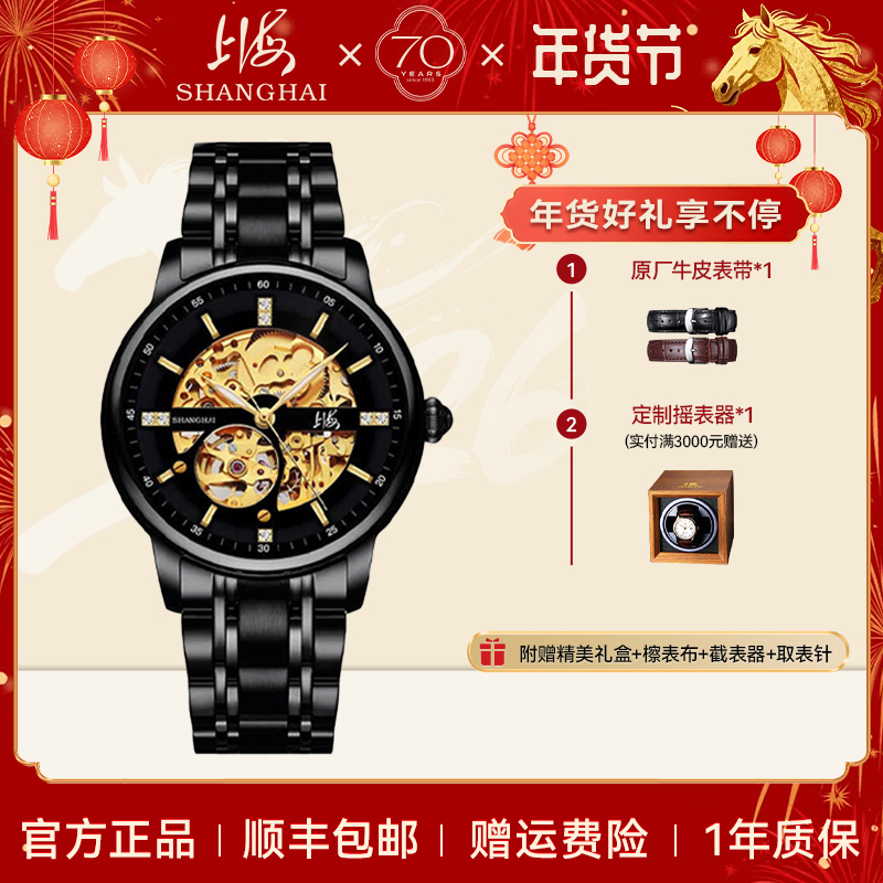 【官方正品】上海手表剪影系列镂空夜光自动机械腕表男表 855