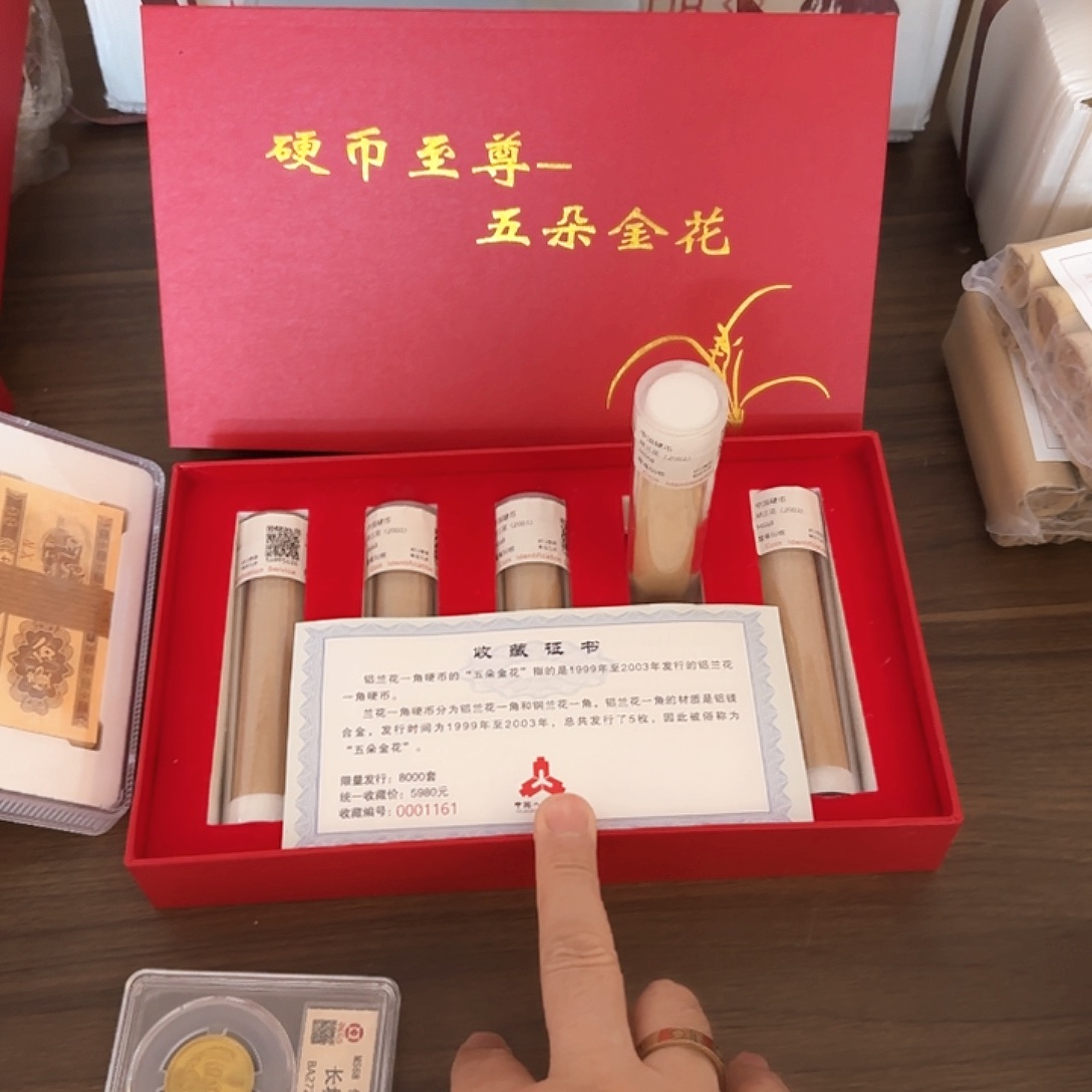其他普通金属中国人民银行五朵金花套装福利