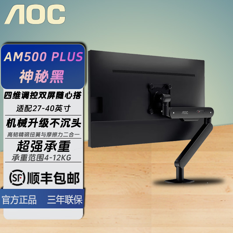 AOC 显示器支架 旋转电脑架 承重 5-12kg 显示器机械臂 AM500PLUS