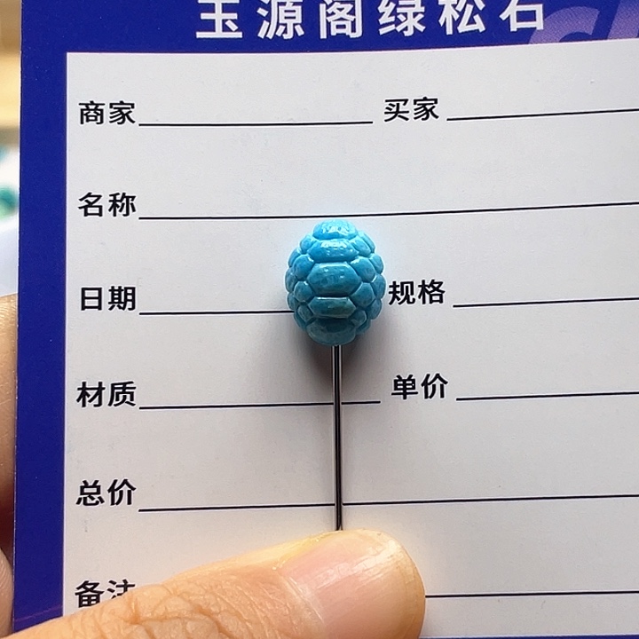 绿松石未镶嵌富甲