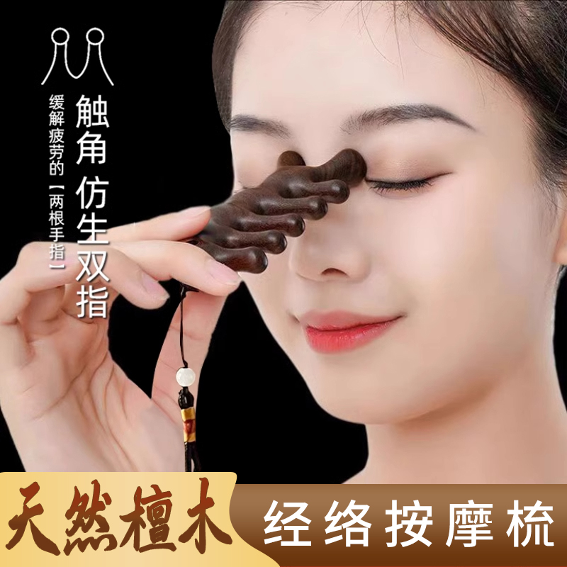 金丝檀木经络按摩梳五齿按摩梳多功能木梳经络梳防静电防脱头疗