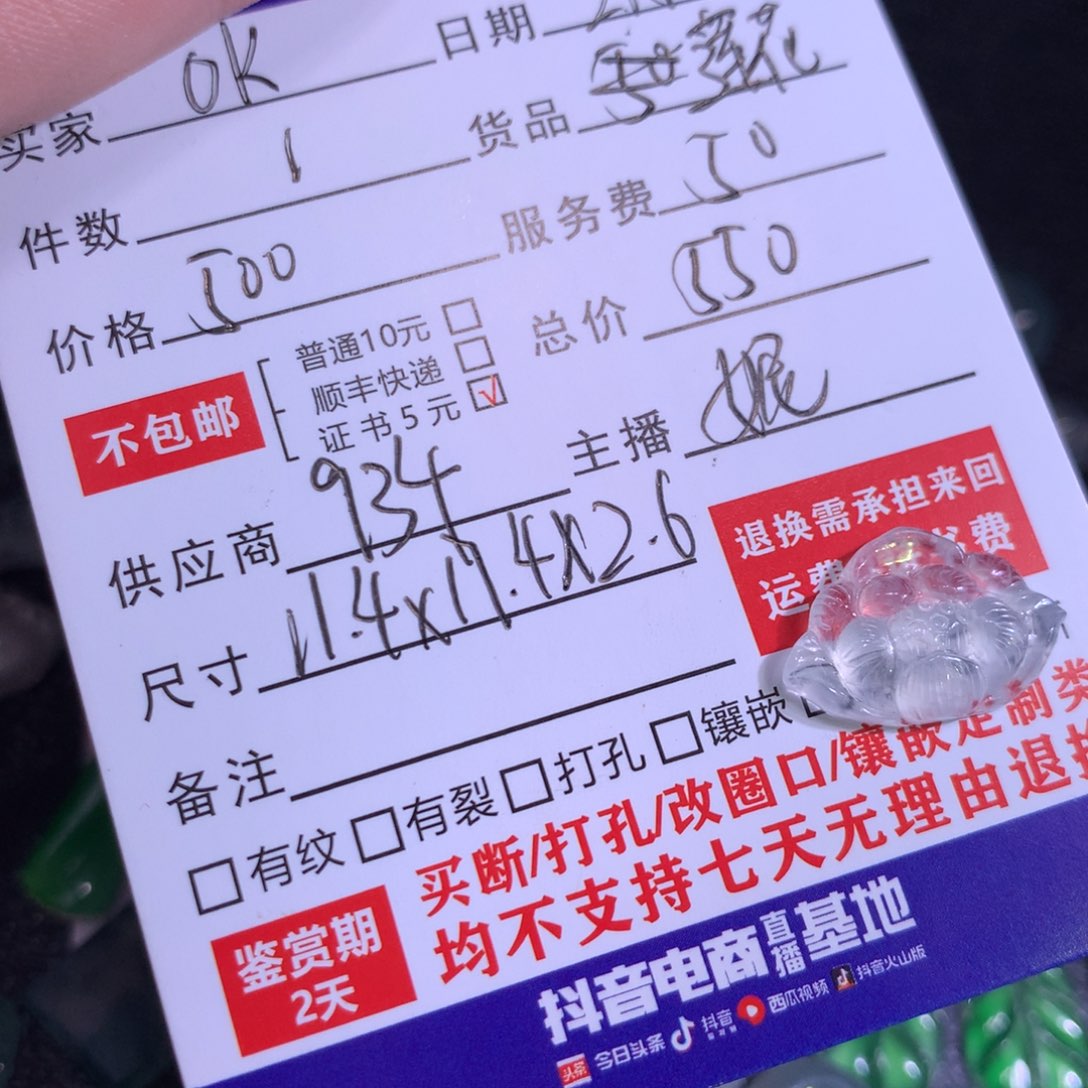 翡翠颈饰未镶嵌O*莲花