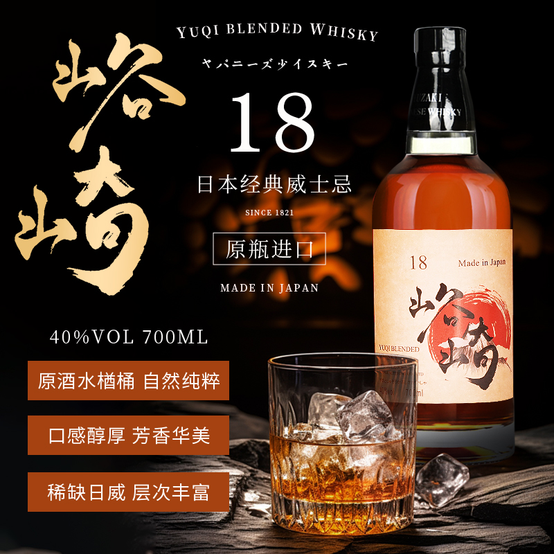 【官方正品】日本进口峪崎18威士忌 700ml/瓶