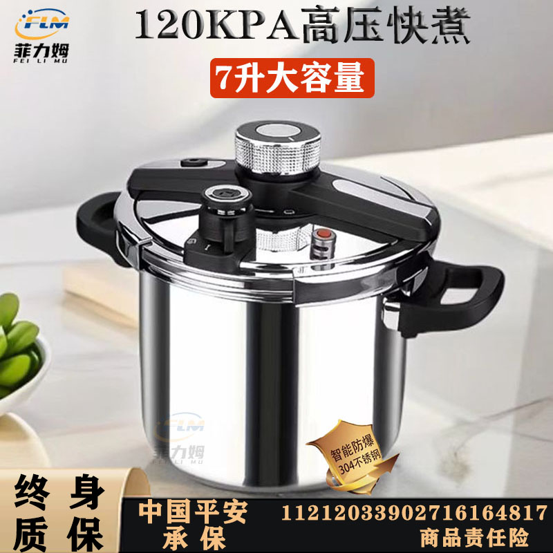 菲力姆2025升级调压款高压锅7L大容量304不锈钢120kpa防爆新品E