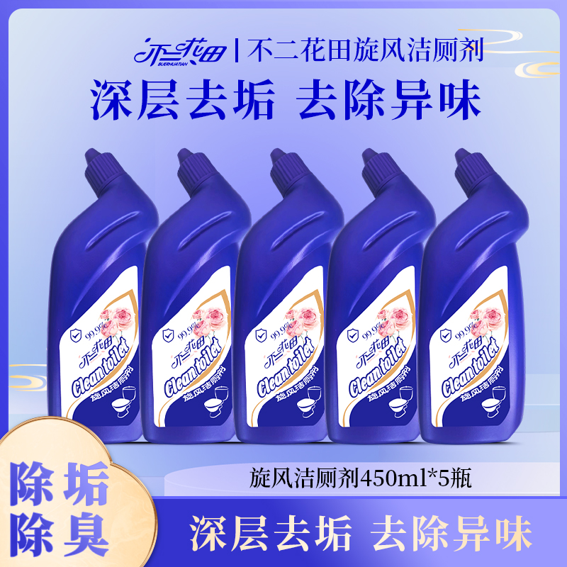 不二花田强效旋风洁厕剂马桶清洁剂强力除垢洁厕剂除异味洁厕灵