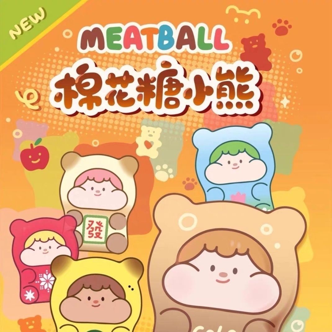 【欧】棉花糖小熊系列盲袋