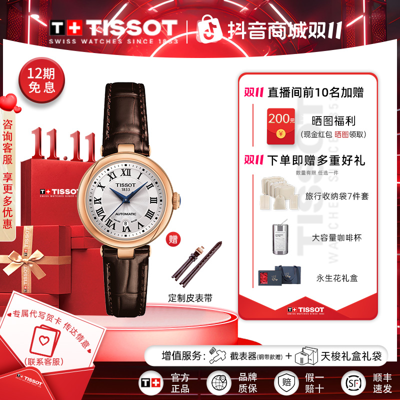 Tissot/天梭瑞士原装手表小美人系列机械蓝皮带女表官方正品腕表