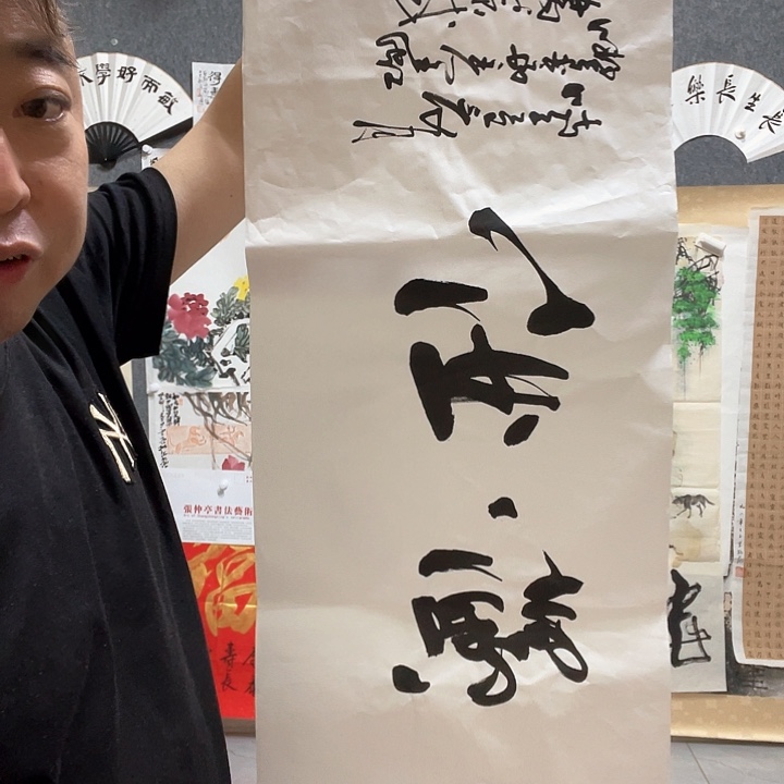 横款战*书法……书法……