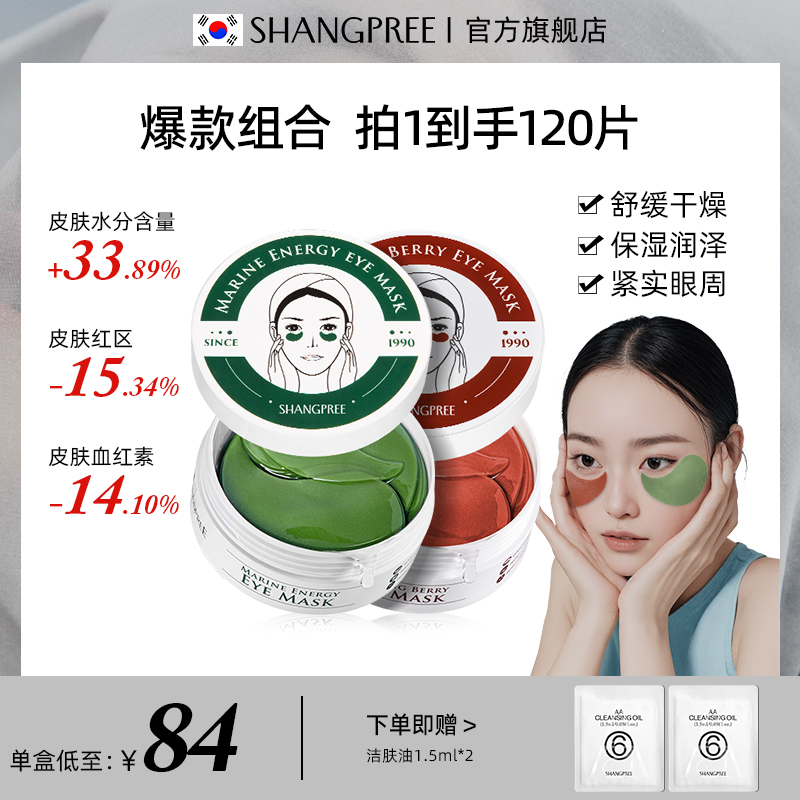【囤货装】香蒲丽红绿公主眼膜贴60片保湿舒缓修护保湿细纹护肤TY