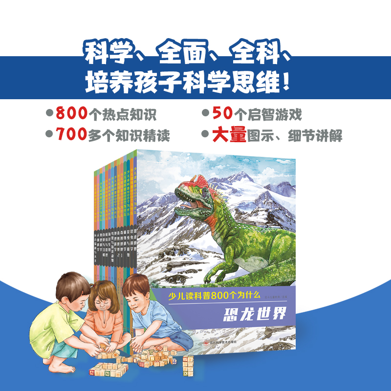 少儿读科普800个为什么（全15册）