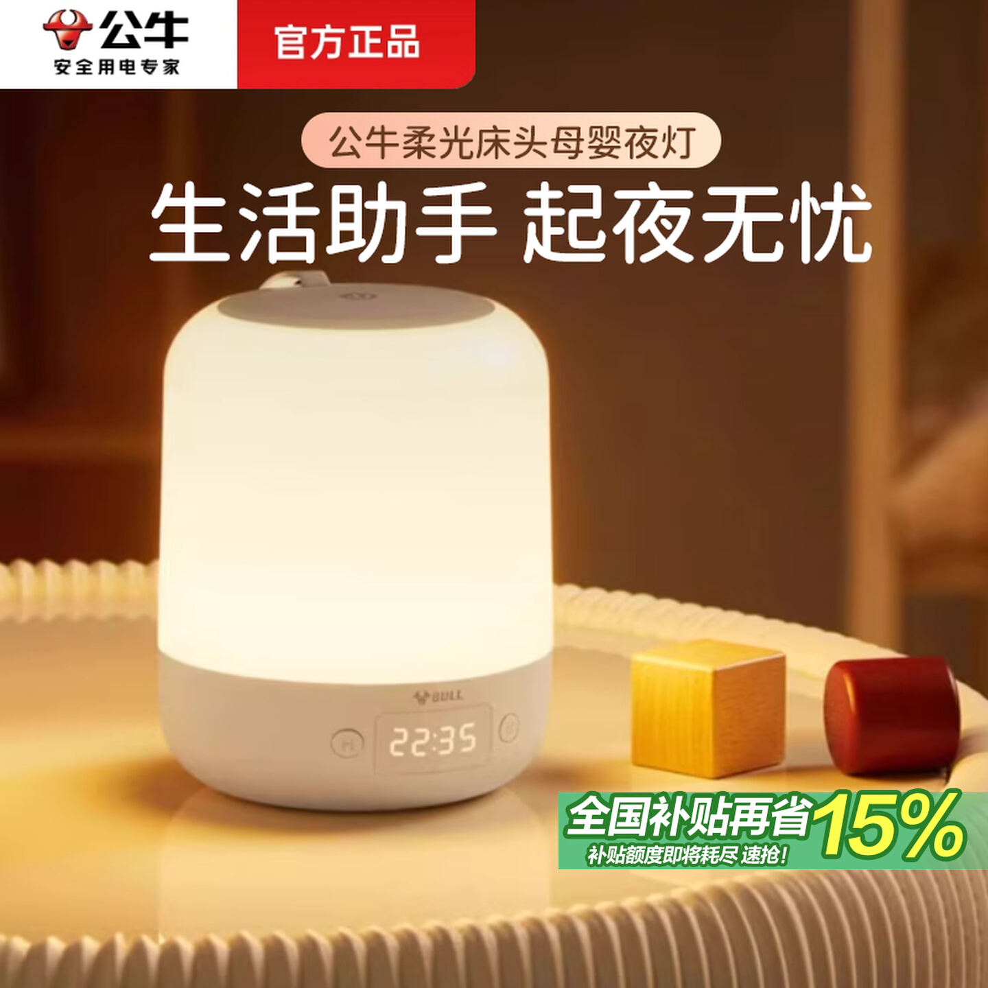 公牛小夜灯卧室床头灯充电式2026新款婴儿起夜喂奶专用拍拍灯