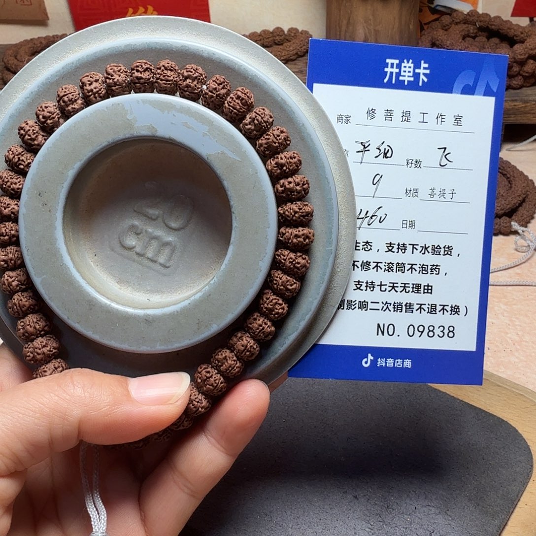 金刚菩提手串g00009839