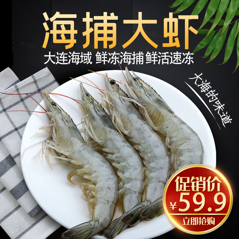 大连渤海湾 正经野生海捕青虾鲜活速冻发货