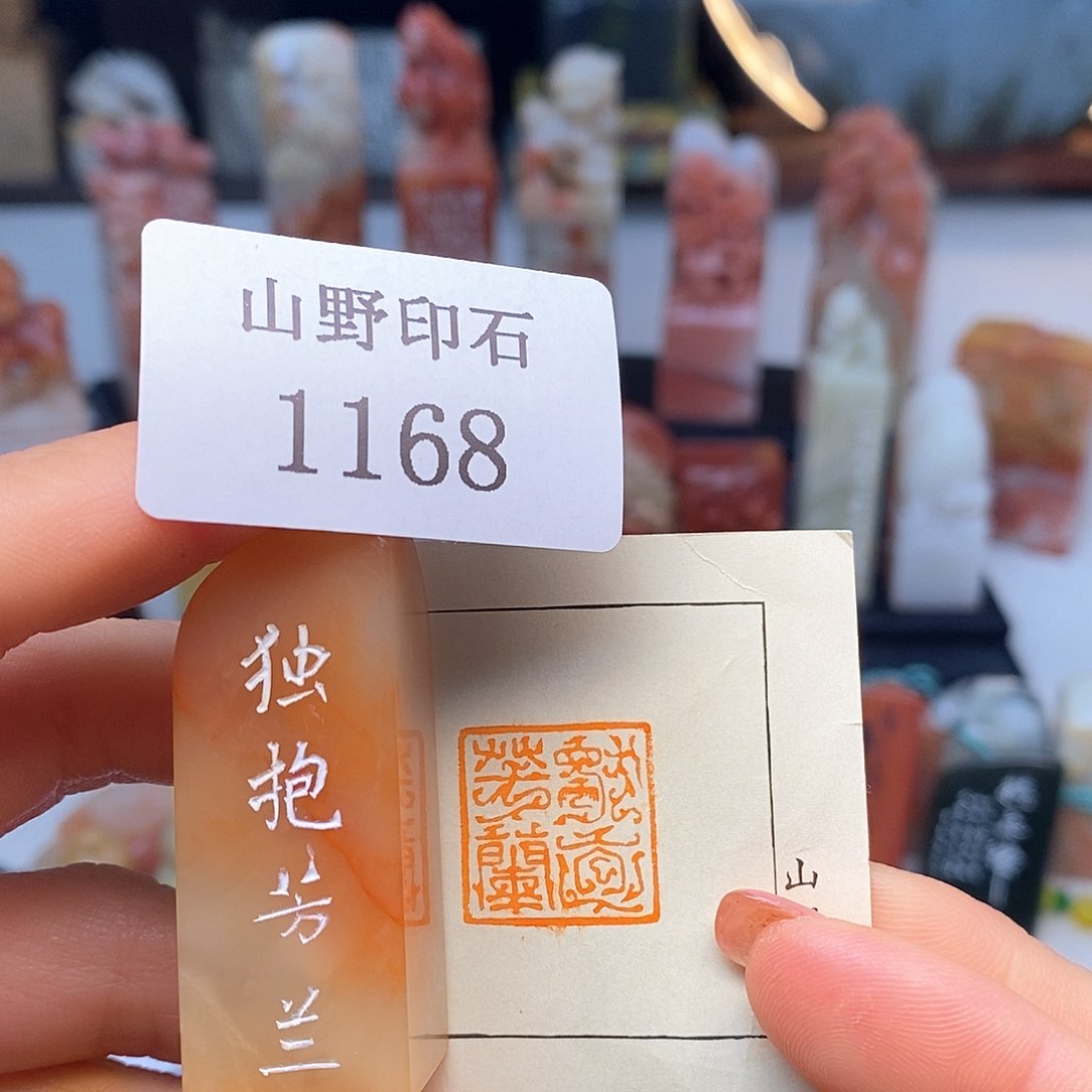 老挝石1.8x1.8 成品书画闲章