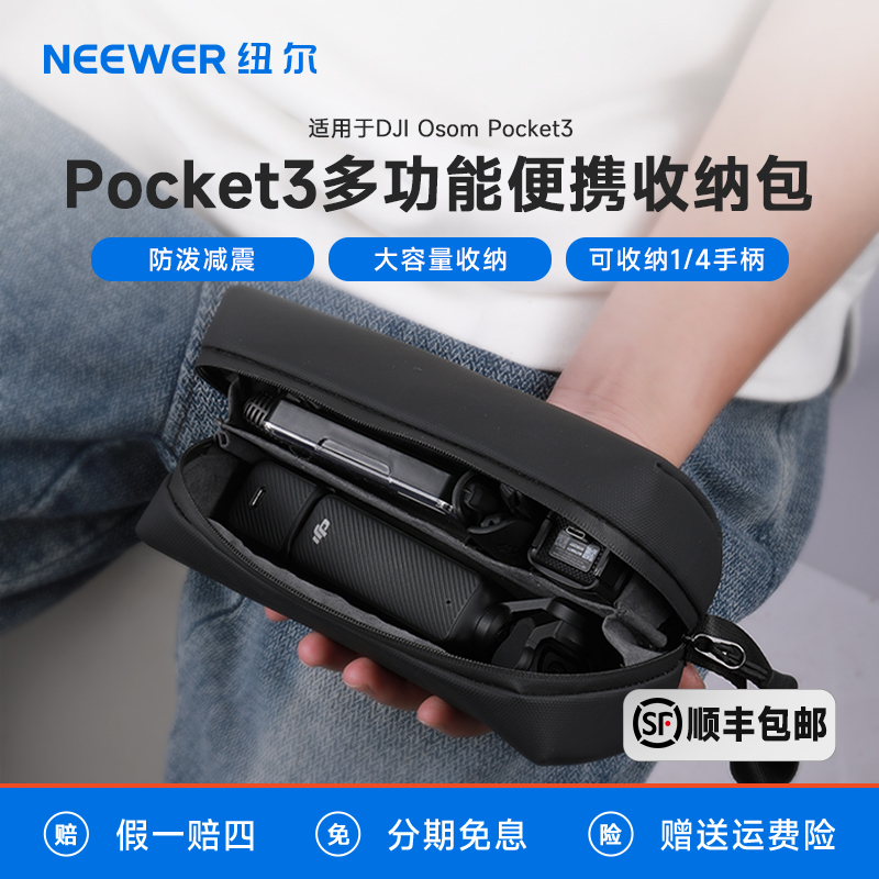 纽尔适用于大疆Pocket3收纳包运动相机口袋相机Pocket3配件保护套