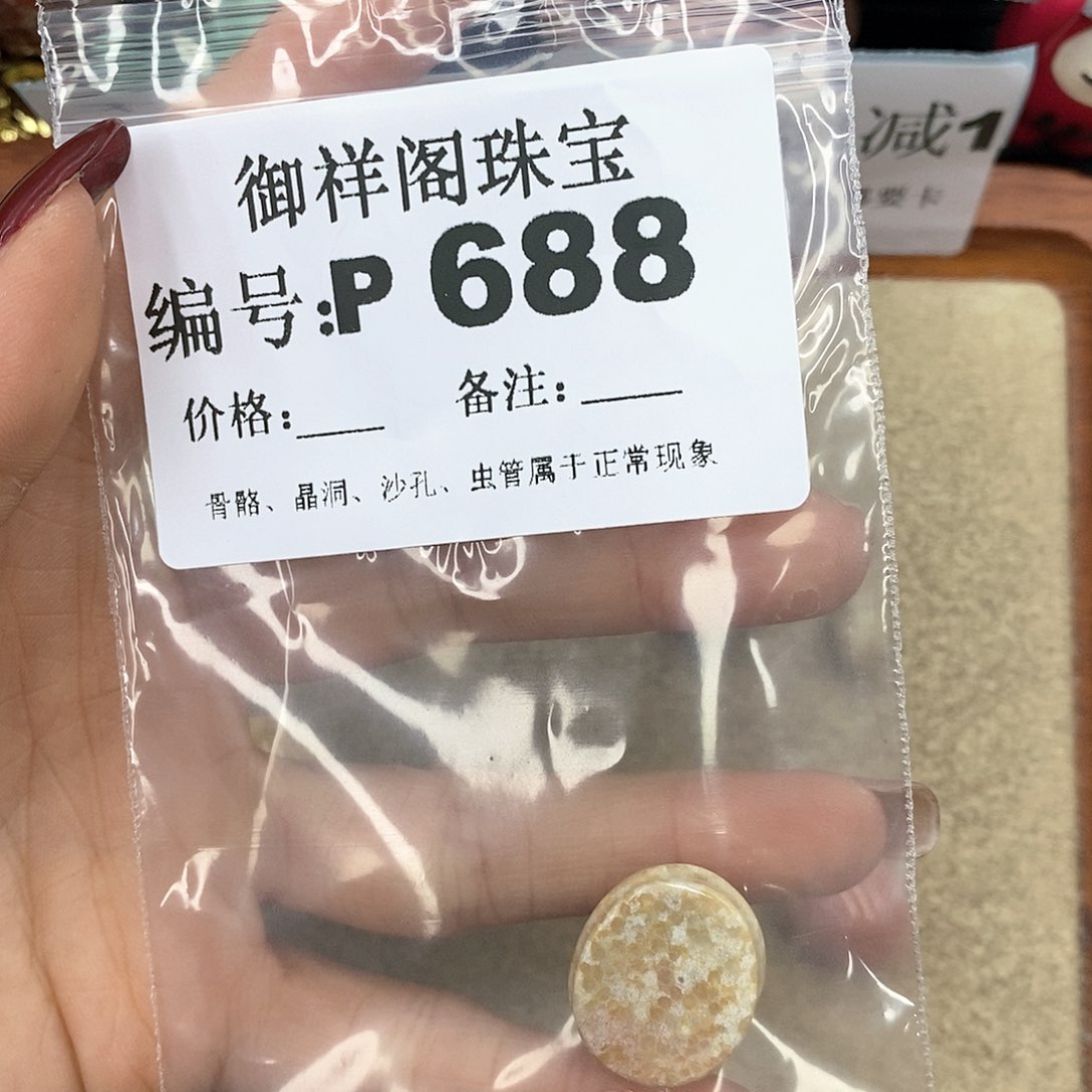 硅化珊瑚（珊瑚玉）P680未镶嵌你****有