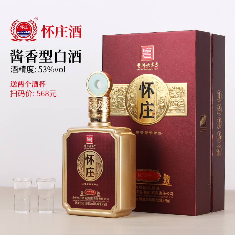 怀庄秘沙尊品53度 酱香型白酒 贵州老字号 475ml礼盒装53度475ml