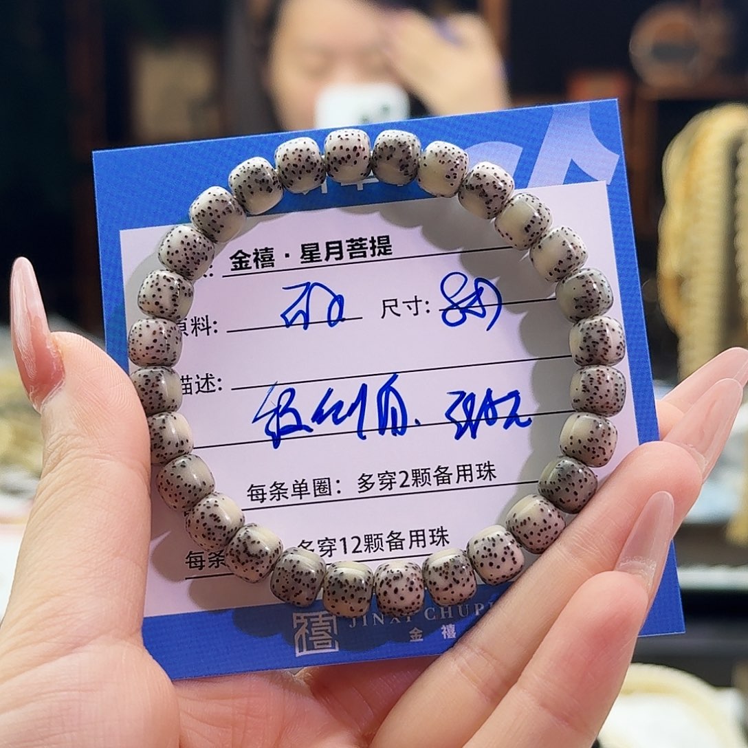 外****手串星月菩提星月菩提