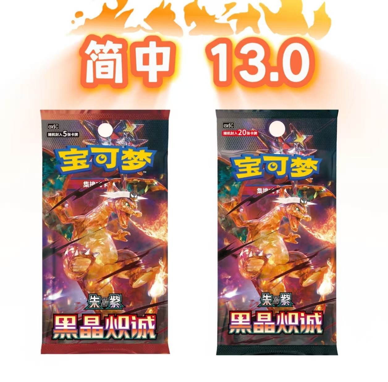 简中13.0卡牌链接（下单默认代拆）