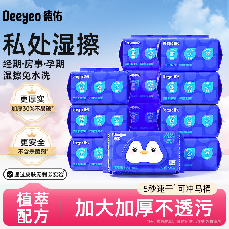 德佑湿厕纸家庭实惠装不连抽可冲散擦屁股专用加厚厕纸湿巾S