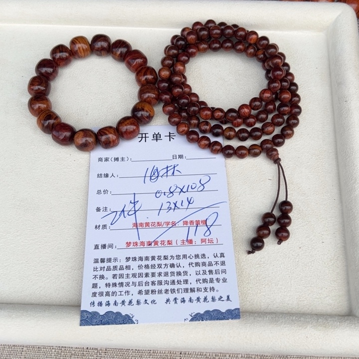****林黄花梨/降香黄檀手串/手链