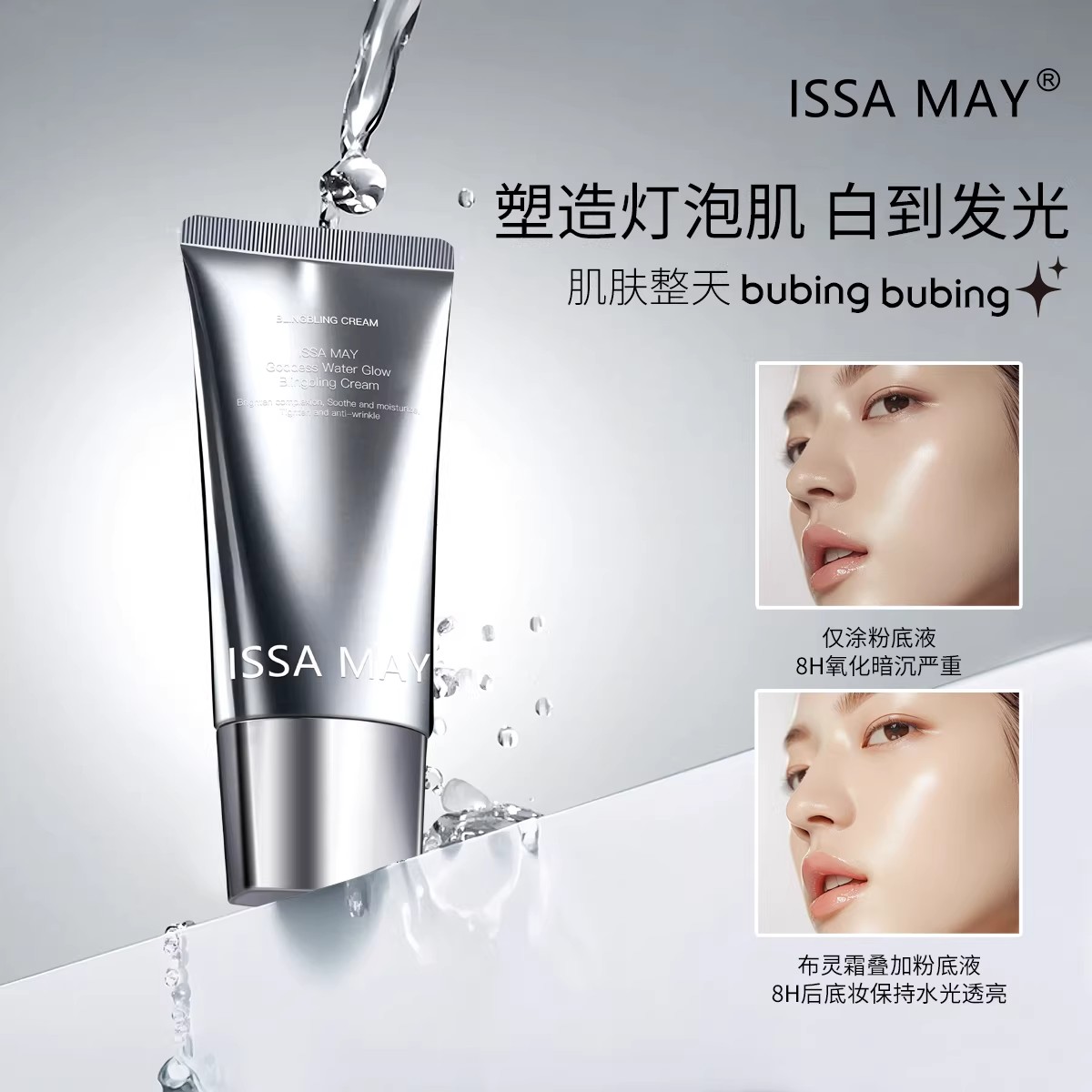 ISSA MAY布灵布灵霜保湿霜贴贴霜抗皱紧致补水提亮发光霜清爽款