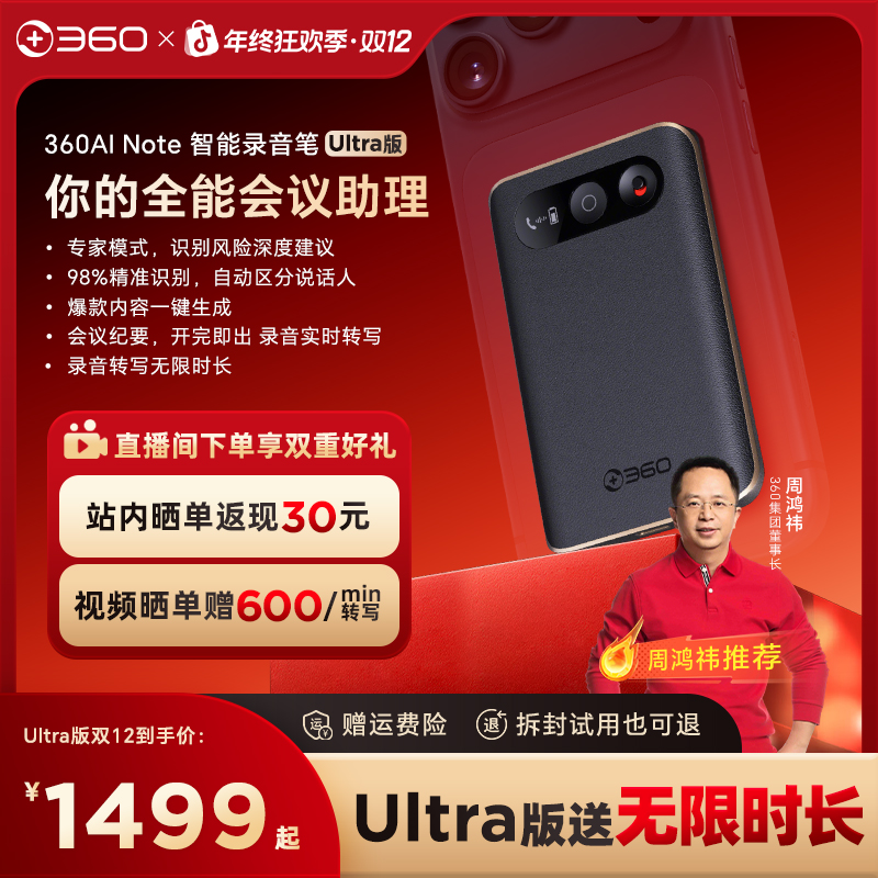 360 AI NOTE AI智能录音笔  会议AI分析总结 实时转写翻译