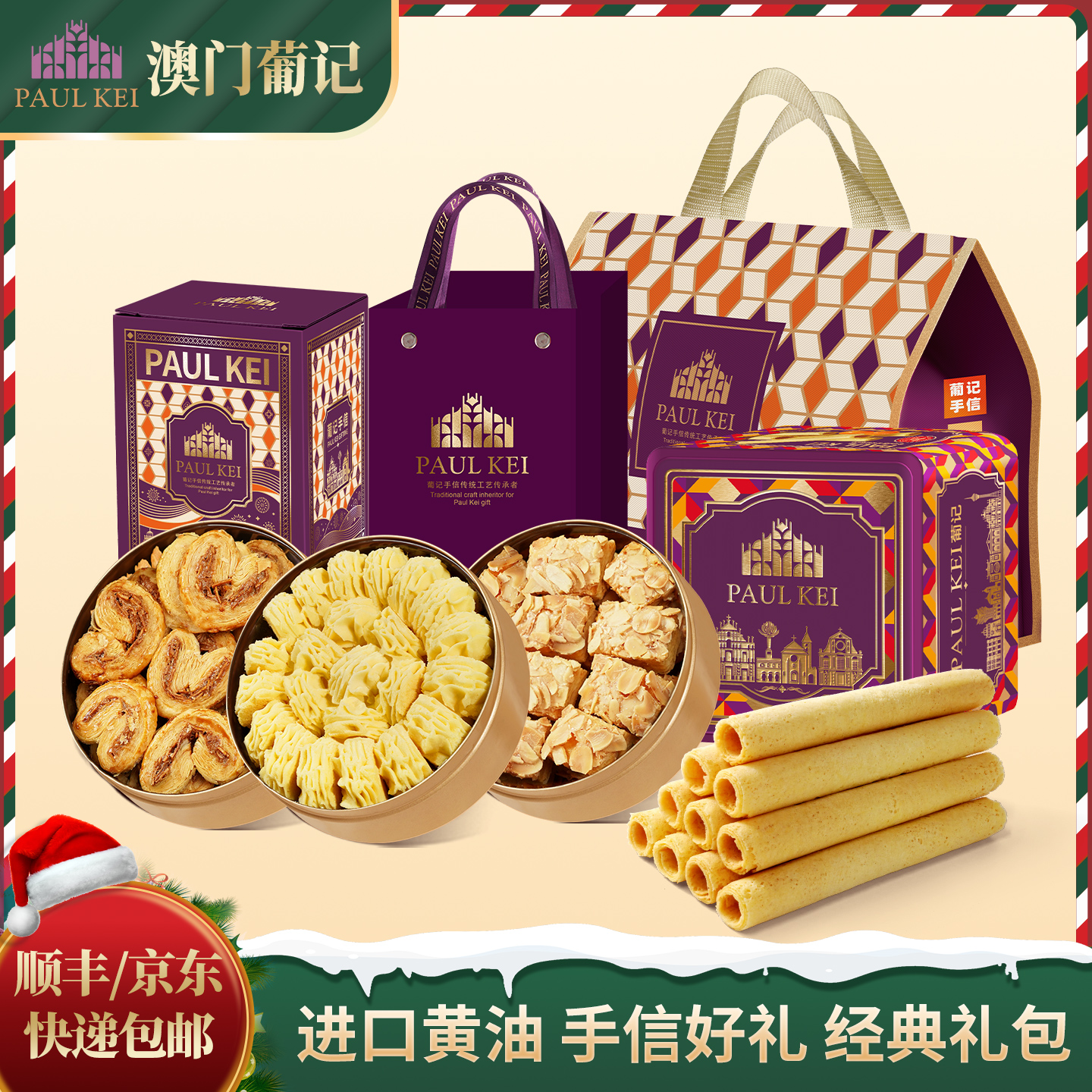 【澳门葡记手信经典大礼包】小金盒黄油小花曲奇饼干蛋卷特产零食品