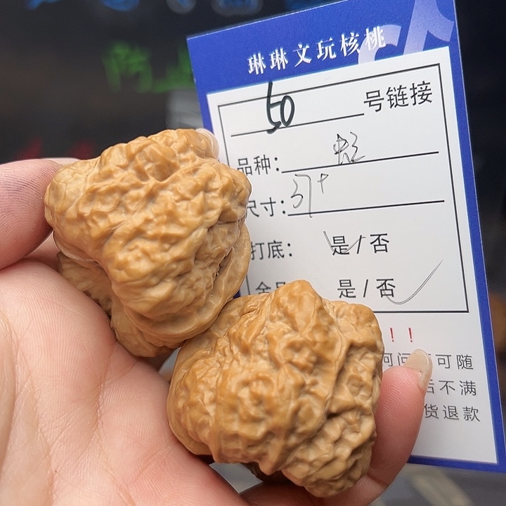 文玩核桃吊坠核桃树等50