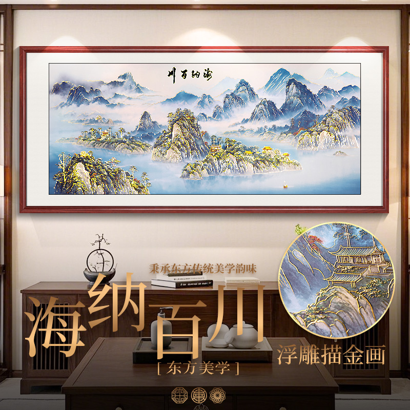 浮雕描金海纳百川新中式山水画客厅装饰画沙发背墙挂画办公室壁画