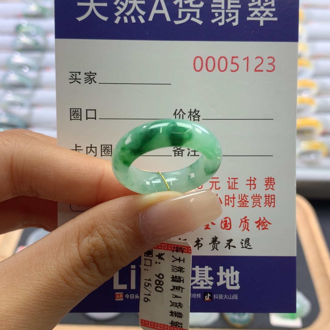 翡翠戒圈未镶嵌15.16.圈