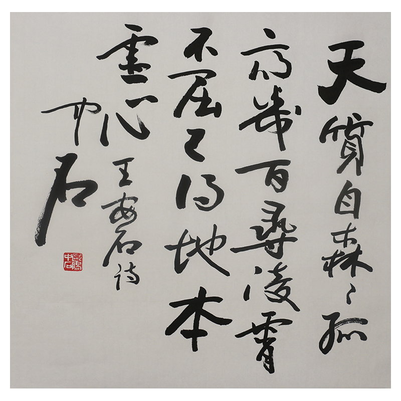 B081 中石书法软片 63cm×62cm