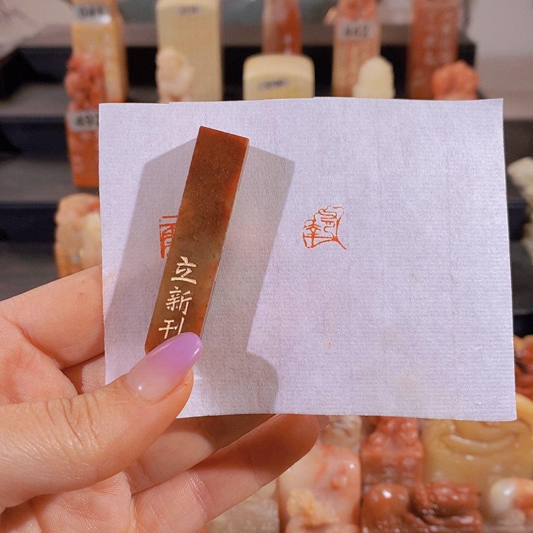 昌化石印石         0237