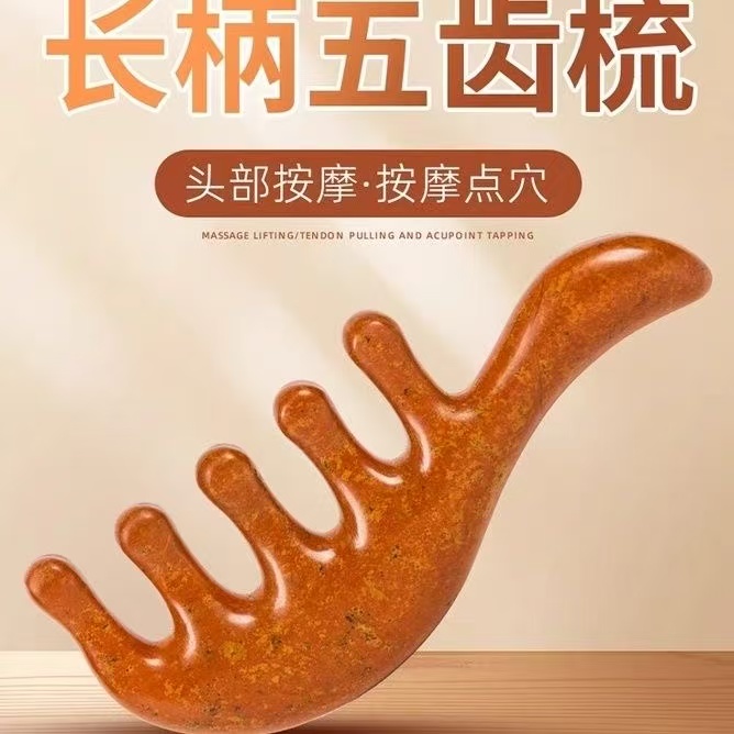 砭石长柄五齿梳 疏通按摩头疗按摩刮痧